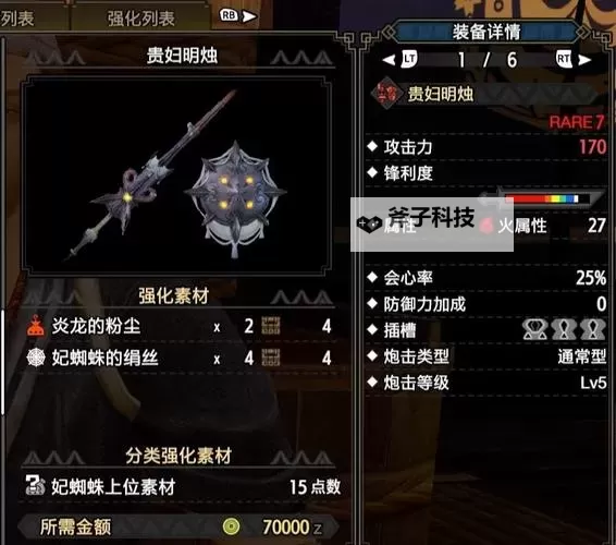 《怪物猎人世界》超安心铳枪配装推荐图1