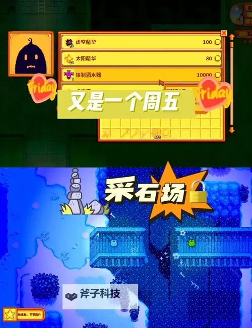 《星露谷物语》新手矿洞快速冲层小技巧图1