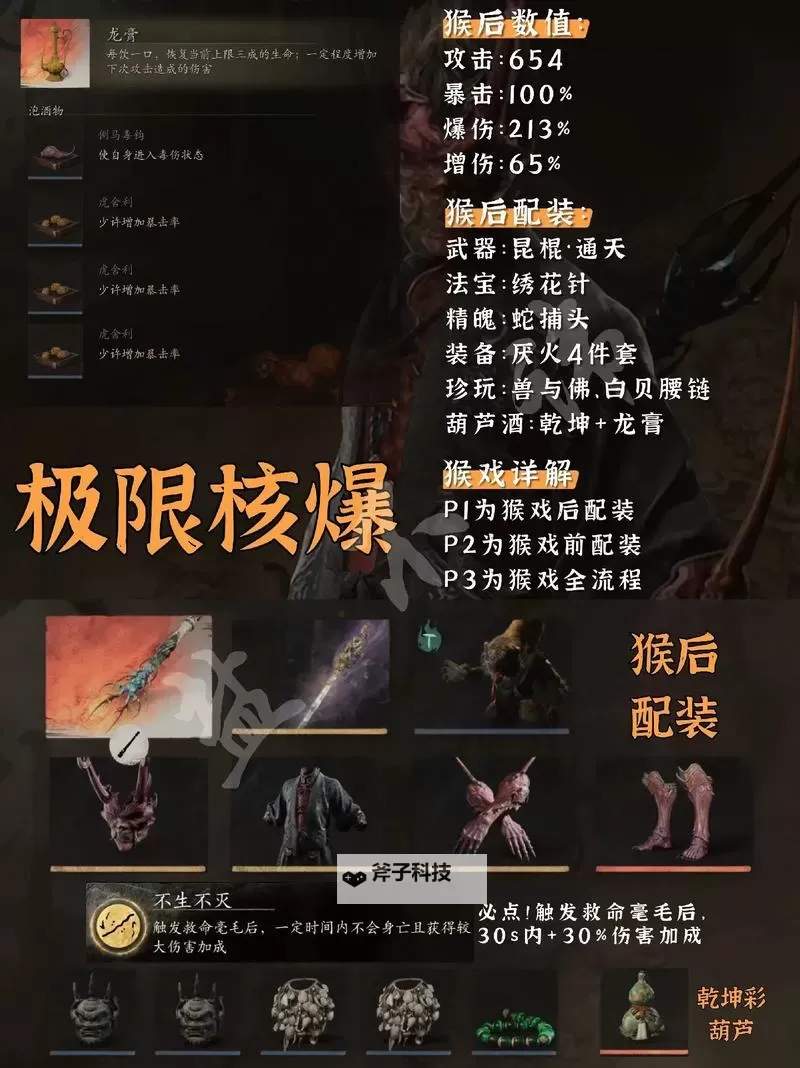 《黑神话悟空》二周目分身蓄力重击流攻略 蓄力重击流出装与加点推荐图2