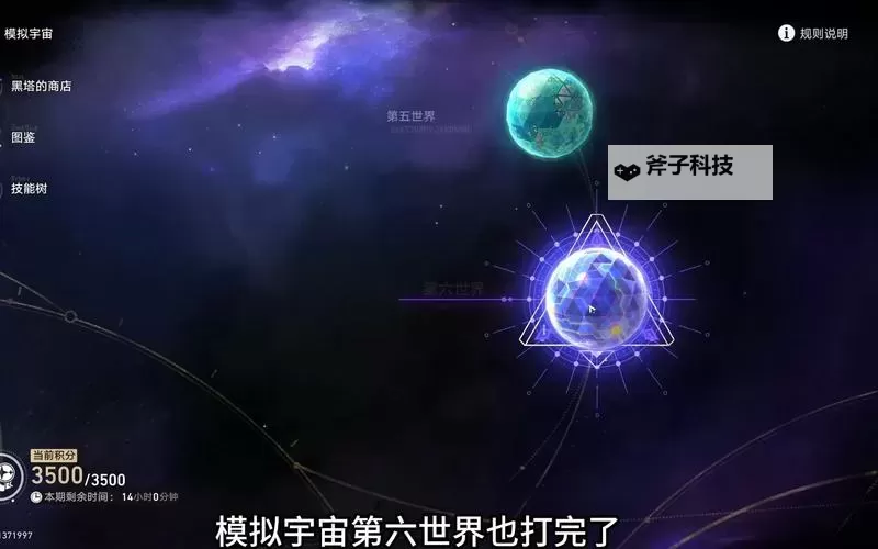 《崩坏星穹铁道》1.6模拟宇宙双倍活动刷取优先级图1