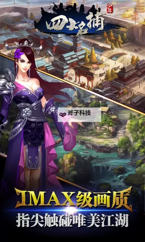 少年四大名捕挂机版挂机软件&双开软件推荐 轻松搞定少年四大名捕挂机版双开和挂机图1