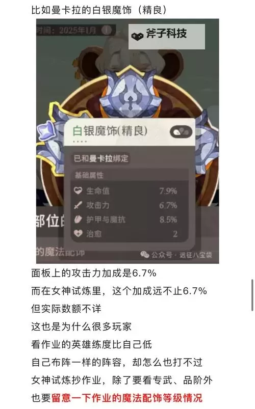 《守卫与远征》女神试炼玩法介绍图1