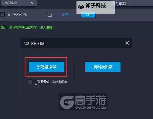 勇者之海怎么双开、多开?勇者之海双开助手工具下载安装教程图1