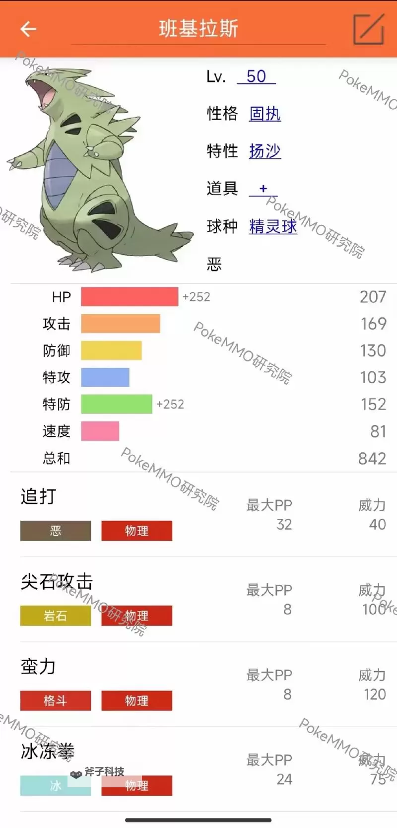 《宝可梦剑盾》S7单打队伍搭配推荐图2