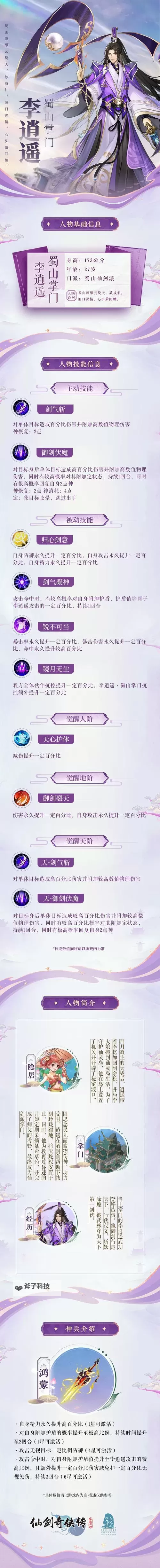 仙剑奇侠传新的开始合击技能书怎么获得 仙剑奇侠传新的开始合击技能书获取方法攻略图2