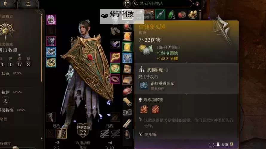 《博德之门3》永燃之刃获取方法 永燃之刃怎么获得图1