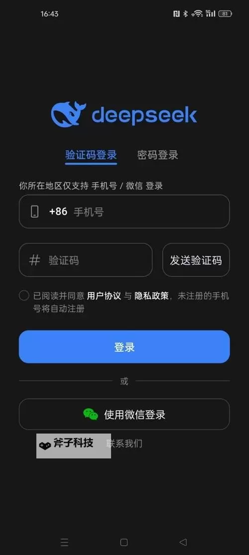 DeepSeek手机版下载方法 DeepSeek手机版怎么下载图2