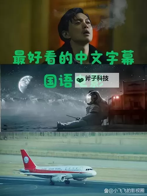 推荐观看:最好看最新高清中文字幕电影大全图1