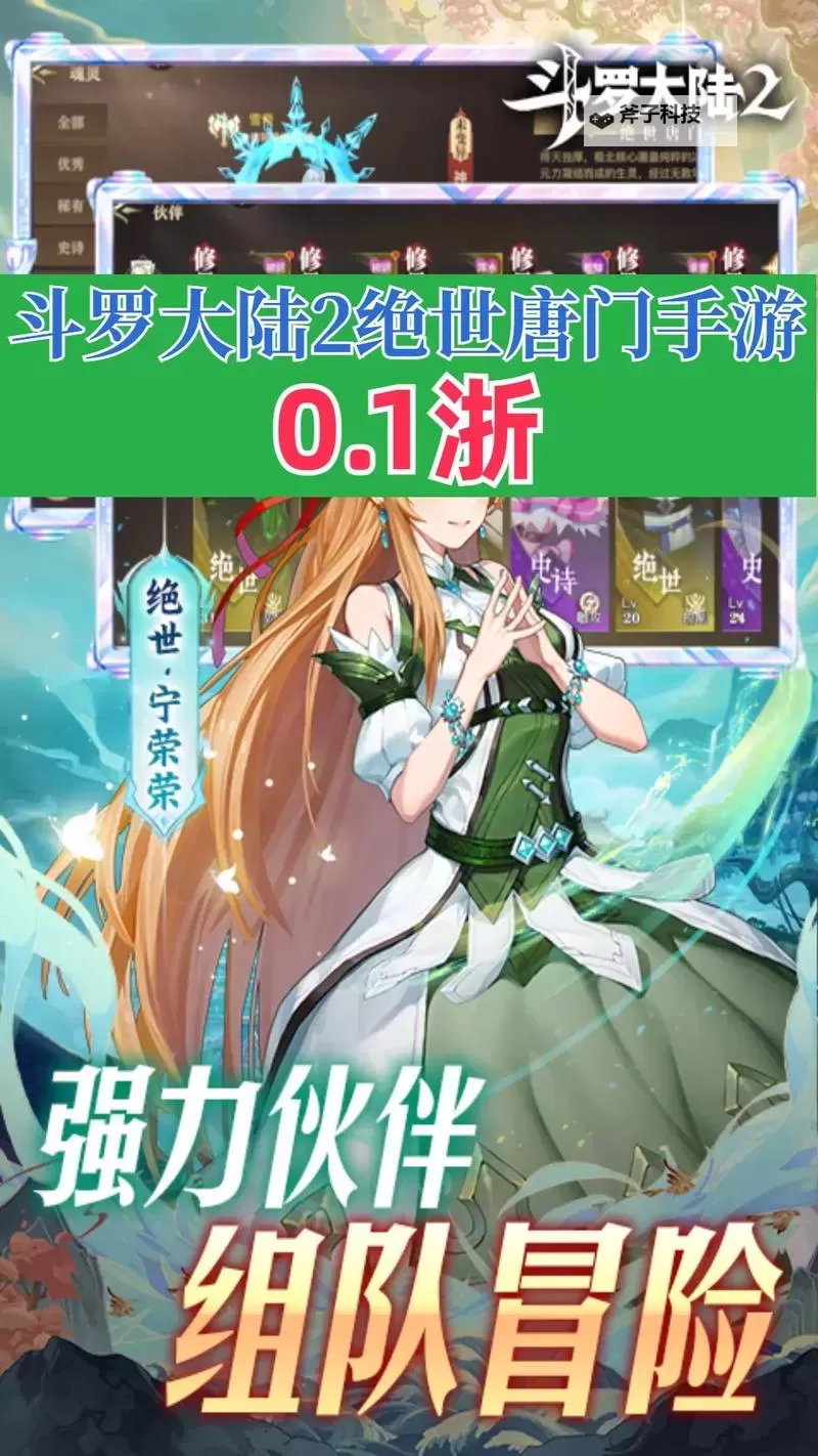 斗罗大陆2绝世唐门怎么双开、多开?斗罗大陆2绝世唐门双开助手工具下载安装教程图1