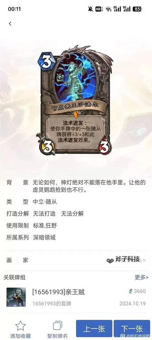 《炉石传说》刀贼卡组分享 刀贼怎么构筑图1