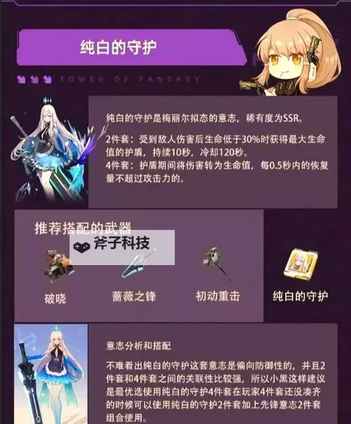 《幻塔》破盾武器选择与搭配心得图1