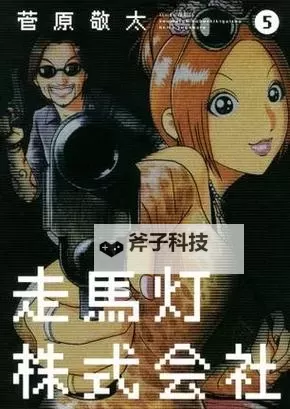 走马灯株式会社03:探索未来创意的无限可能图1