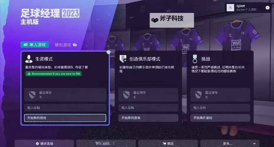 有没有天才足球经理双开软件推荐 深度解答如何双开天才足球经理图1