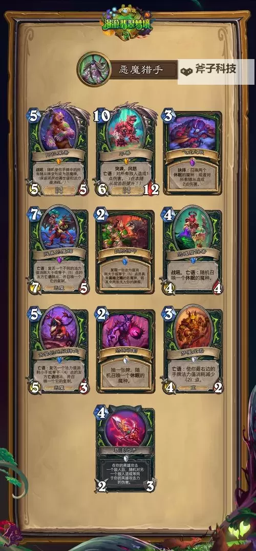 《炉石传说》翡翠梦境盗贼预构筑卡组分享图1