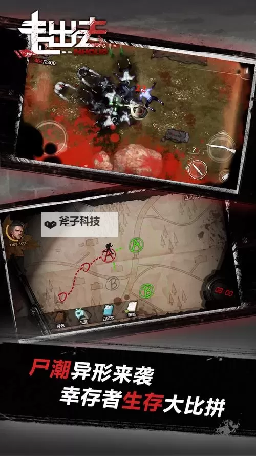 走出去(归途24小时)电脑版下载 怎么电脑玩走出去(归途24小时)?图2