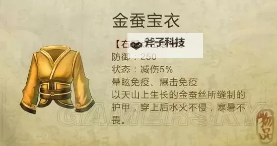 《侠客风云传》无限挖矿及采药方法 怎么无限挖矿图1