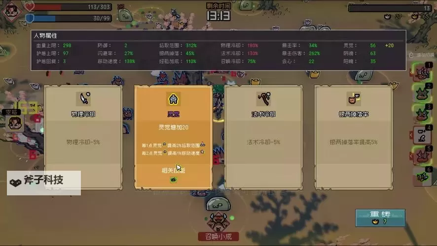 《通神榜》洪荒难度全流派技能与升级属性详解图2