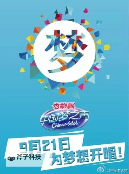 激励梦想的舞台:畅谈中国梦之声吧的精彩瞬间图1