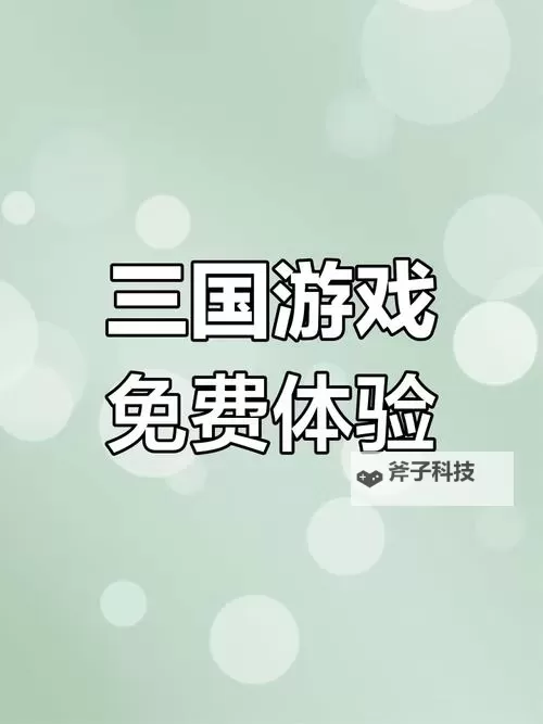 有没有另一个三国双开软件推荐 深度解答如何双开另一个三国图1