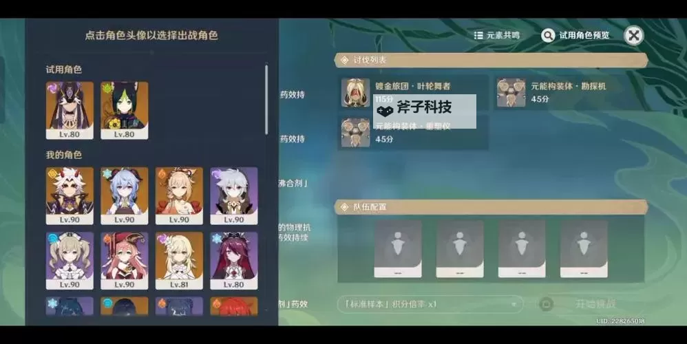 《原神》合剂演进第一天活动攻略图1