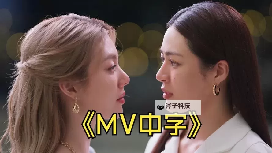 高清欣赏:最近中文字幕视频在线MV完整版全网最全合集图1