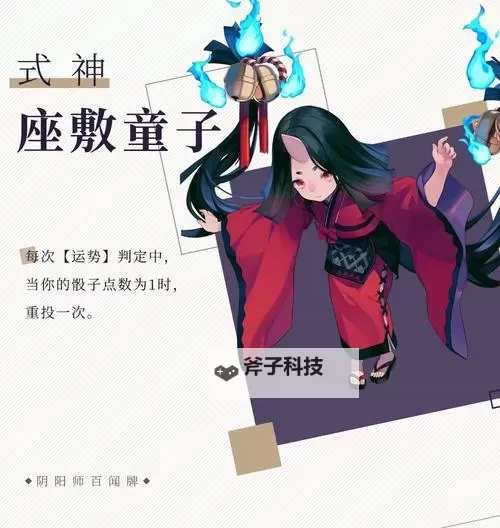 座敷童子御魂：传说中的灵异守护者与其神秘力量图1