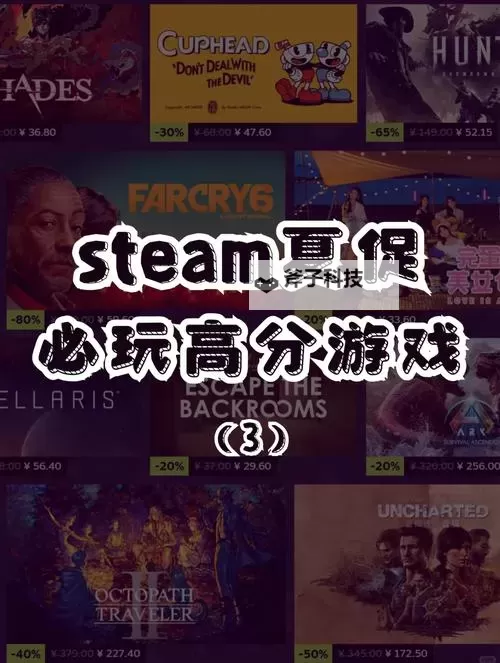 必玩steam夏促游戏合集 有哪些值得入手的夏促游戏图1