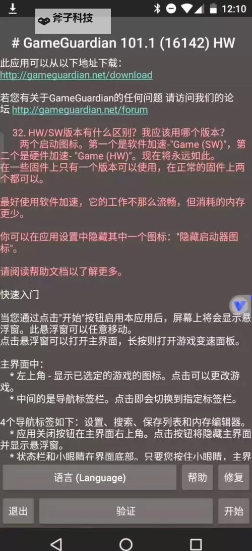 《龙珠斗士Z》六项修改器及使用方法说明 修改器怎么用图2