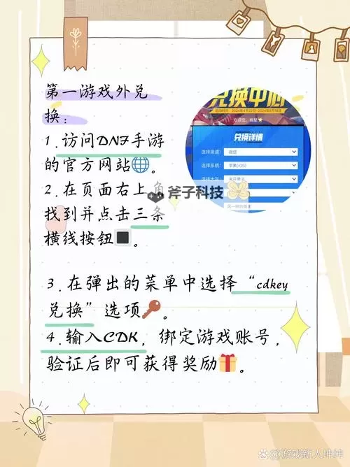 《地下城与勇士手游(DNF手游)》公测开服兑换码分享图2