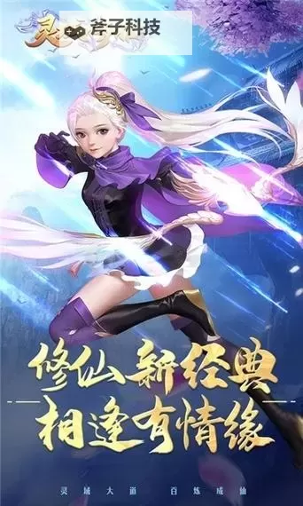 修仙灵域双开软件推荐 全程免费福利来袭图1