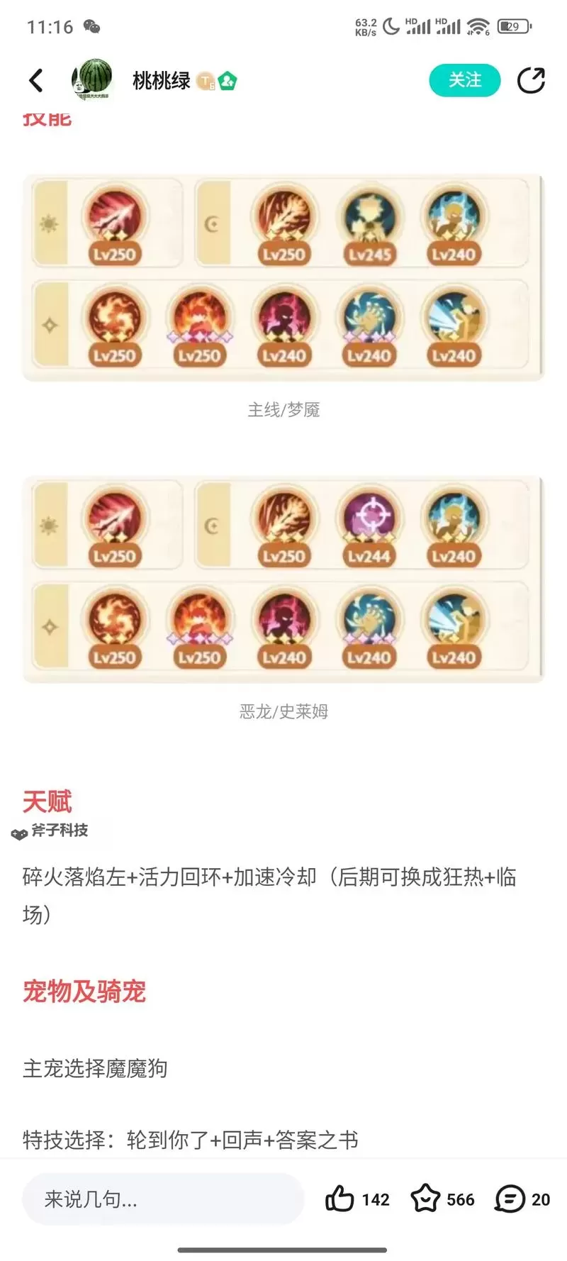 《出发吧麦芬》恢复流服事技能推荐图1