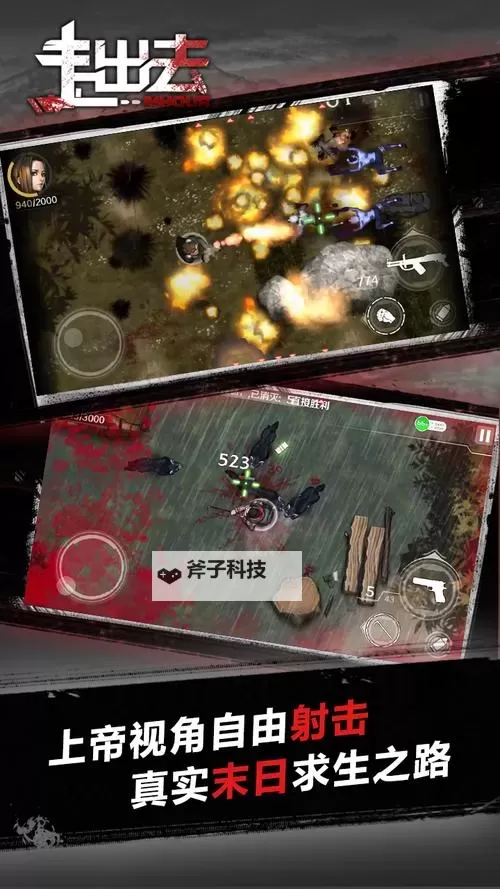 走出去(归途24小时)电脑版下载 怎么电脑玩走出去(归途24小时)?图1