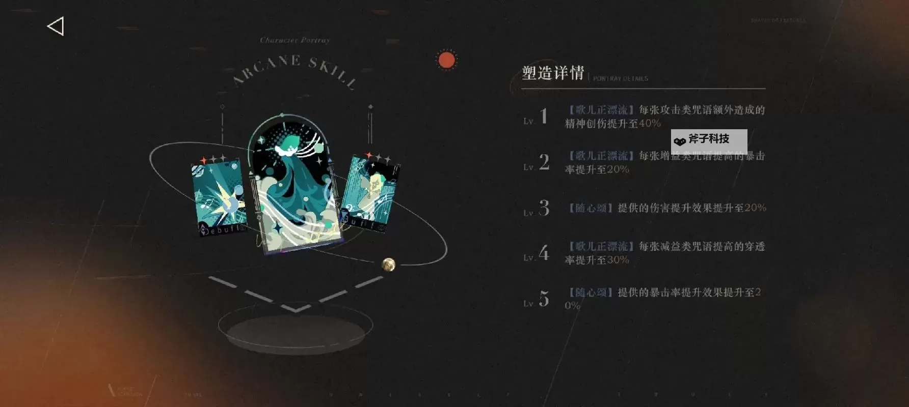 《重返未来1999》J技能机制详解 J技能效果一览图1