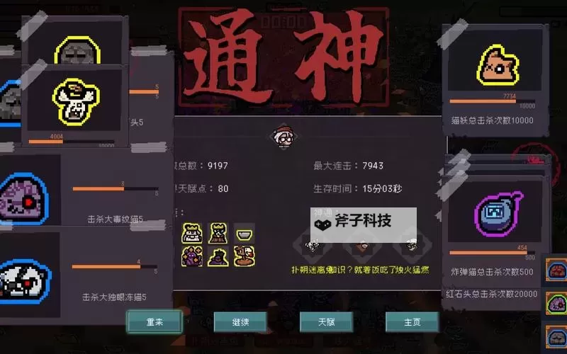 《通神榜》洪荒难度全流派技能与升级属性详解图1