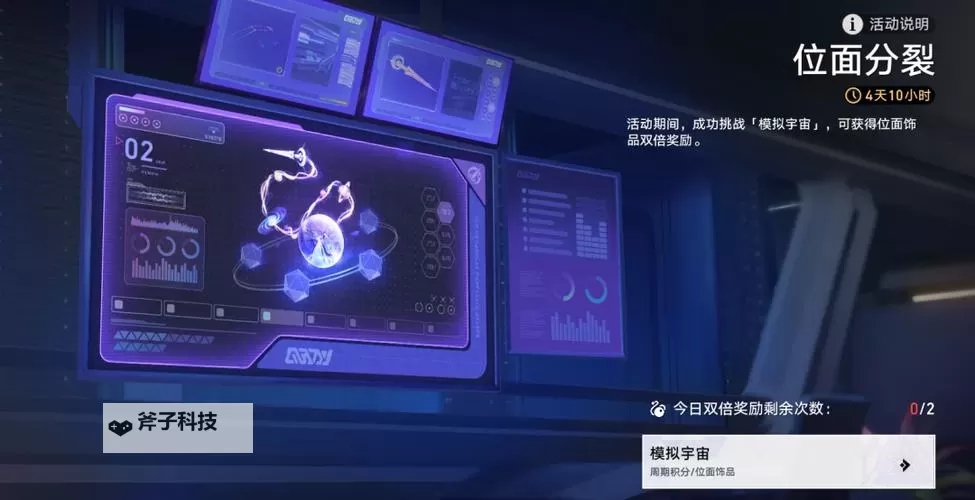 《崩坏星穹铁道》模拟宇宙双倍掉落刷取推荐 模拟宇宙双倍掉落刷什么好图1