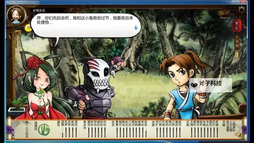 《侠客风云传前传》弹丸论破Mod及使用说明 侠客风云传前传Mod怎么用图1