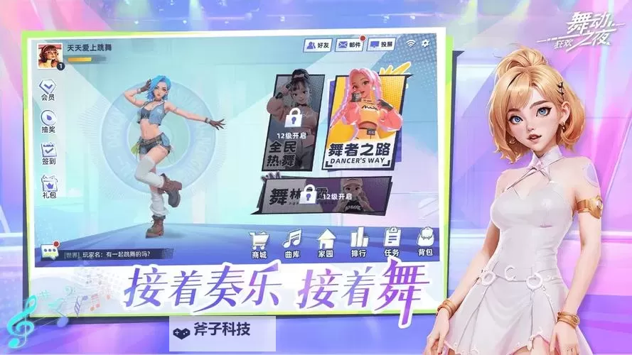 舞20电脑版下载 横向测评：电脑玩舞20模拟器推荐图1