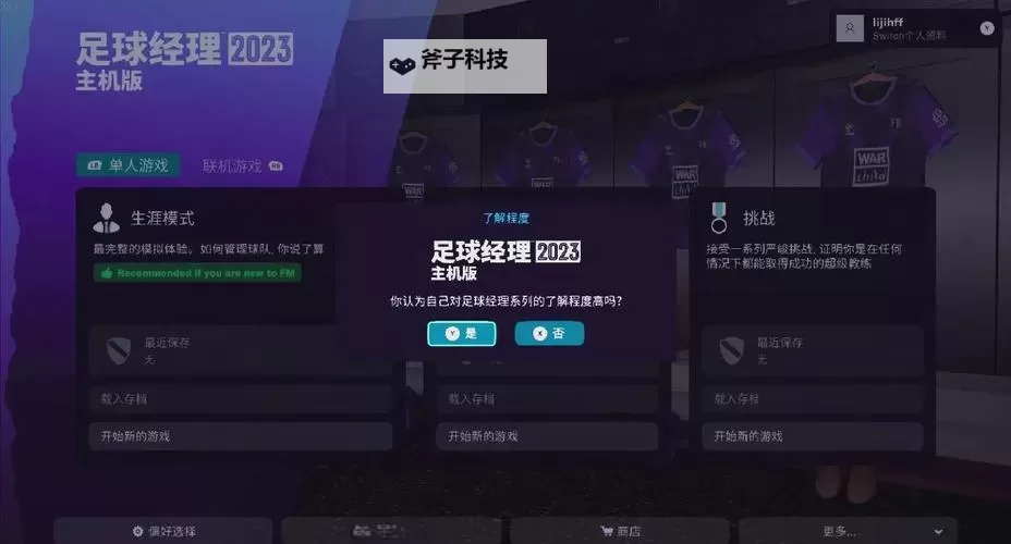 有没有天才足球经理双开软件推荐 深度解答如何双开天才足球经理图2