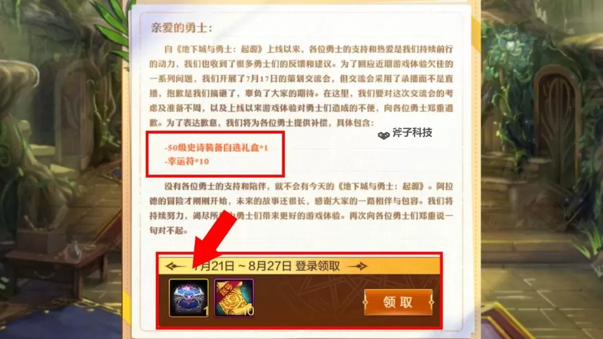 《地下城与勇士手游（DNF手游）》自选史诗礼盒使用指南图2