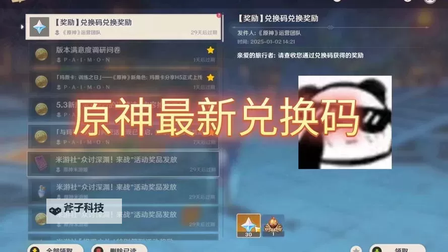 《原神》5.6内容前瞻及原石兑换码分享 5.6版本原石获取统计图1