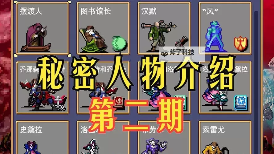 《吸血鬼幸存者》沙加DLC全角色解锁方法 翡翠模型隐藏角色怎么解锁图1