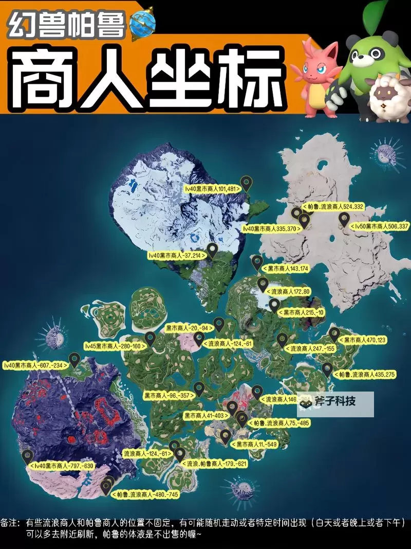 《幻兽帕鲁》收集地图分享图1