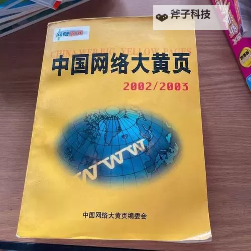 中国大黄页在线观看：全面掌握中国商务信息的最佳资源图1