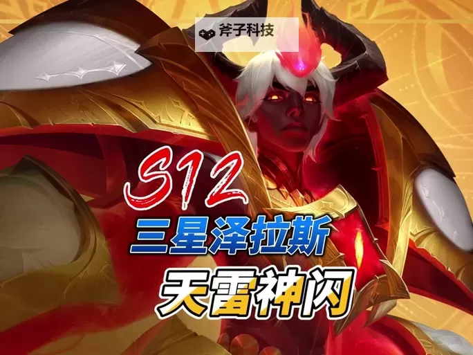 探索泽拉斯符文的奥秘：开启魔法力量的新篇章图1