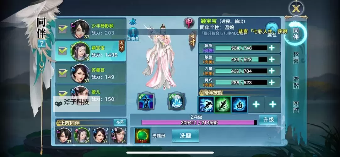 新剑侠传奇 强力技能搭配一览图1