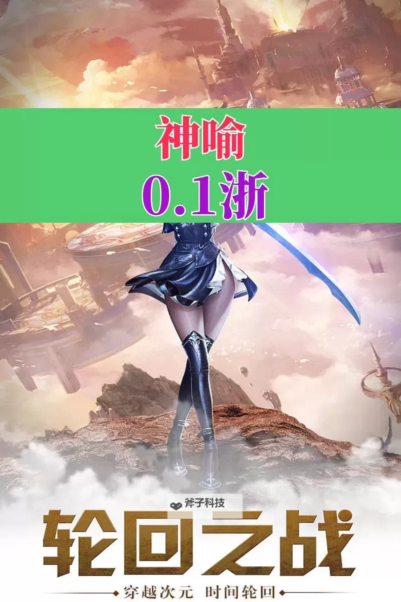 神喻电脑版下载 神喻电脑版的安装使用方法图1