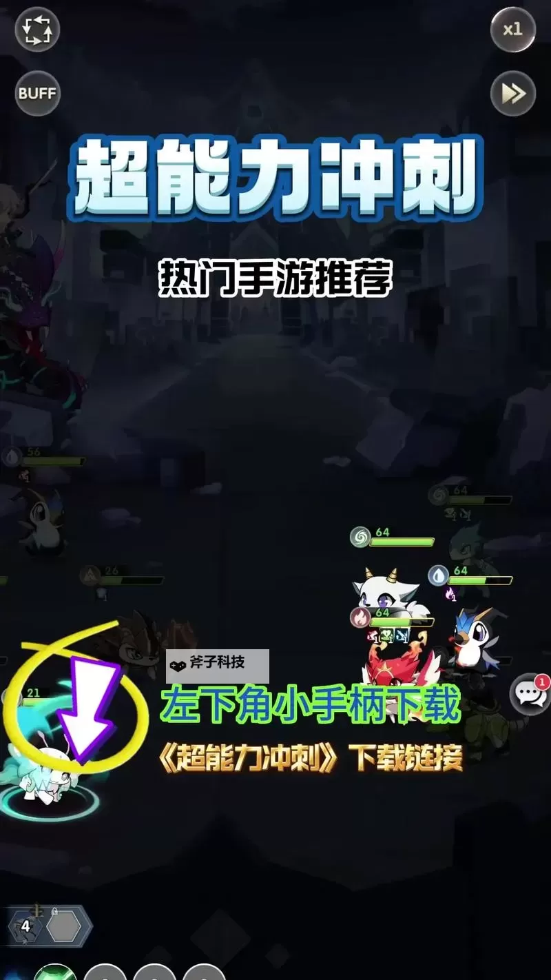 超能力冲刺怎么双开、多开?超能力冲刺双开助手工具下载安装教程图1