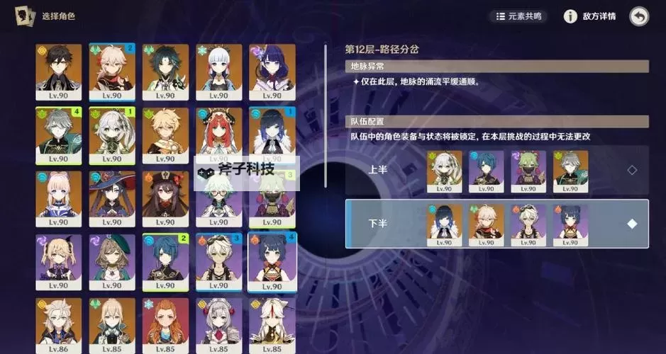 《原神》深境螺旋12层岩王帝姬阵容搭配推荐图1