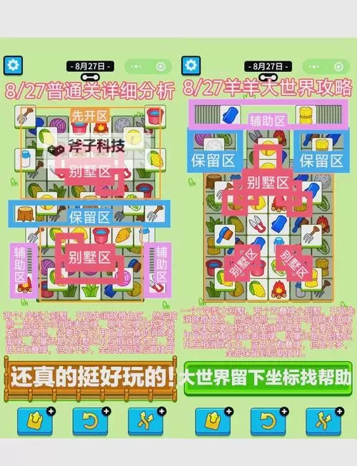 《羊了个羊》11月25日通关攻略 羊了个羊11月25日第二关怎么过图2