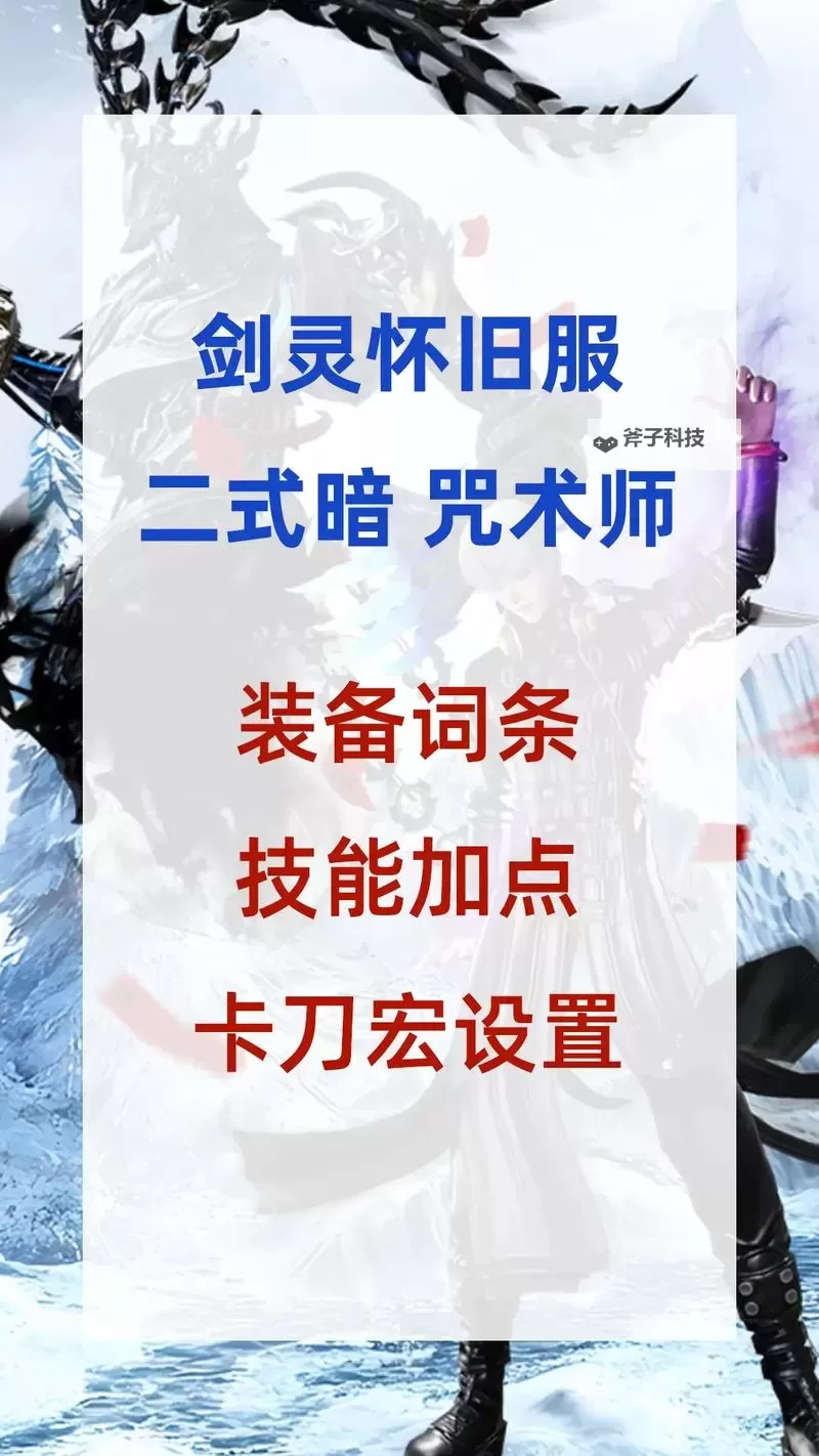 《黑暗之魂3》咒术师加点装备技能推荐及玩法攻略 咒术师攻略图2
